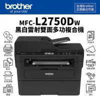 在飛比找Yahoo!奇摩拍賣優惠-【現貨】Brother MFC-L2750DW 無線雙面多功