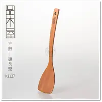 在飛比找蝦皮購物優惠-品木屋 平煎匙~加長型 K3127  木煎鏟 木煎匙 不沾鍋