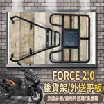 YC配件 💥可快拆 可伸縮💥 山葉 FORCE2.0 貨架 外送架 後貨架 FORCE 2.0 機車貨架 貨架外送 後架