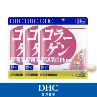 在飛比找momo購物網優惠-【DHC】膠原蛋白PLUS 30日份3包組(180粒/包)