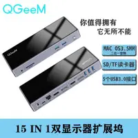 在飛比找ETMall東森購物網優惠-QGeeM 15合1USB擴展塢displaylink電腦桌