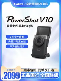 在飛比找樂天市場購物網優惠-Canon/佳能PowerShot V10 直播視頻數碼相機