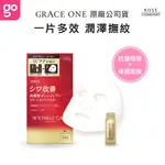 【KOSE GRACE ONE 極上活妍 官方直營】凍齡撫紋抗皺面膜 7入/包 (購綺麗小舖/抗皺/細紋/凍齡)