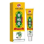 【香港大藥房】老牌子強效百草黃柏膏抑真菌全身消炎止癢皮膚手部