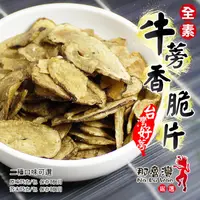 在飛比找蝦皮購物優惠-【那魯灣】台灣好蒡牛蒡脆片(原味)清珍農產行、清珍牛蒡茶