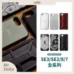 （現貨免運）【UAG】SE3/SE2/8/7全系列／IPHONE 手機殼／美國軍規耐衝擊認證／台灣公司貨