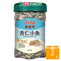 在飛比找樂天市場購物網優惠-萬歲牌杏仁小魚270G【兩入組】【愛買】