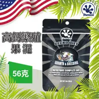 在飛比找蝦皮商城優惠-盤古 PANGEA 高鈣繁殖果泥 高蛋白 睫角守宮 蓋勾亞守