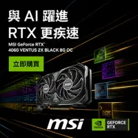 在飛比找momo購物網優惠-【MSI 微星】GeForce RTX 4060 VENTU