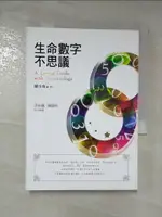 生命數字不思議_陳小珠【T3／科學_CHM】書寶二手書