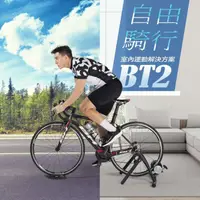 在飛比找momo購物網優惠-【BH】BT2 單車/自行車訓練器(室內單車/訓練器材/磁阻