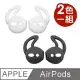 【Timo】AirPods / EarPods Apple耳機專用 防丟防滑耳機套 (一組2色)