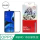 【格森GRAZEN】OPPO RENO 10X 滿版 鋼化玻璃 (黑) (5.7折)