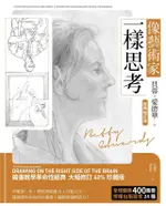 像藝術家一樣思考（全球暢銷400萬冊經典增訂版）（電子書）