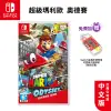 NS Switch 遊戲片 瑪利歐奧德賽 中文版 現貨免運 奧德賽 超級瑪利歐奧德賽 mario 奧賽 瑪莉歐 馬力歐