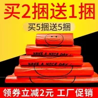 在飛比找樂天市場購物網優惠-。紅色笑臉塑料袋方便袋子加厚購物袋一次性外賣打包手提袋定做