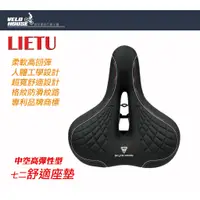 在飛比找蝦皮購物優惠-★VELOHOUSE★ LIETU 七二舒適座墊 LIETU