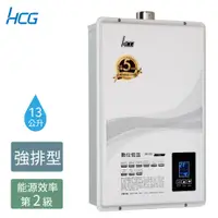 在飛比找PChome24h購物優惠-【HCG 和成】13公升數位恆溫熱水器-二級能效-GH135