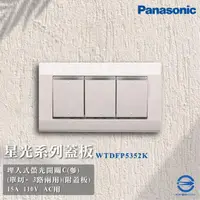 在飛比找momo購物網優惠-【Panasonic 國際牌】10入組 Deco 星光系列開