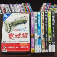 在飛比找蝦皮購物優惠-正版DVD電影《奪魂鋸1+2+3+4+5+6+最終章+遊戲重