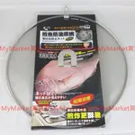 🌟台灣製造🌟上龍 不鏽鋼 煎魚防油噴網33CM【可阻隔油爆】防油爆網 煎魚蓋 防噴油網 防油網 防噴 防濺油 防噴網