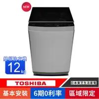 在飛比找蝦皮購物優惠-刷卡分期基本安裝【TOSHIBA 東芝】AW-DUK1300