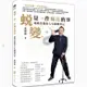 【雲雀書窖】蛻變，是一件瘋狂的事：通靈老闆的人生翻轉筆記｜黃�勛｜渠成文化 2203｜類新書（H1406）