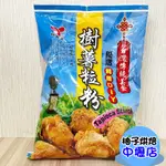 【柚子烘焙材料】仙知味樹薯粒粉 500G 樹薯粒粉 樹薯粉 仙知味 精緻調理 豬排 蚵仔煎 炸雞排 炸豬排 炸魚排 炸粉