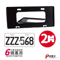 在飛比找樂天市場購物網優惠-【199超取免運】汽車車牌框 6碼車牌框 六碼車牌框 6位數