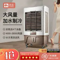 在飛比找樂天市場購物網優惠-【新店鉅惠】【三年保固】贈適應器 駱駝空調扇 移動式冷氣機 