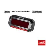 征服者 GPS CXR-5288BT 雷達測速器【可連接藍芽、WIFI】