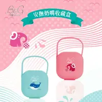在飛比找樂天市場購物網優惠-【Baby Garden】香草奶嘴收納盒-小藍鯨/小紅象