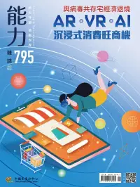 在飛比找博客來優惠-能力雜誌 5月號/2022第795期 (電子雜誌)