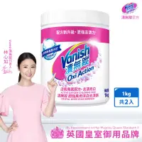 在飛比找COCORO Life優惠-【Vanish漬無蹤】碧蓮升級 萬用潔白去漬霸1kg x2