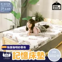 在飛比找momo購物網優惠-【BOSS BEDDING 小老闆寢具】單人3.5尺咖啡紗記