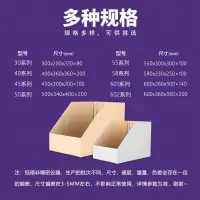 在飛比找蝦皮商城精選優惠-【貨架收納盒 五層特硬】五層特硬倉庫貨架紙箱超市分類盒斜口收