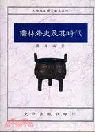 在飛比找三民網路書店優惠-儒林外史及其時代