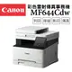 (VIP)Canon imageCLASS MF644Cdw 彩色雷射傳真事務機