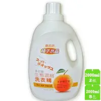 在飛比找森森購物網優惠-【御衣坊】橘子生態濃縮洗衣精2000ml 瓶裝*2瓶+補充包