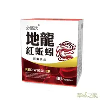 在飛比找momo購物網優惠-【草本之家】地龍紅蚯蚓酵素膠囊1入組(60粒/入蚓激.L-