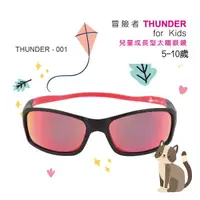 在飛比找蝦皮購物優惠-哈樂維SLASTIK 兒童成長型太陽眼鏡 Thunder 冒