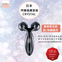 在飛比找蝦皮商城優惠-【ReFa 黎琺】日本製 Crystal 美容用按摩器 白金