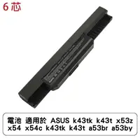 在飛比找蝦皮商城優惠-電池 適用於 ASUS k43tk k43t x53z x5