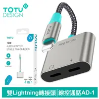 在飛比找蝦皮商城優惠-TOTU 雙Lightning轉接頭轉接線音頻轉接器 充電聽