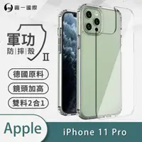 在飛比找momo購物網優惠-【o-one】Apple iPhone11 Pro軍功II防