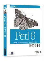 在飛比找Yahoo!奇摩拍賣優惠-益大資訊~Perl 6 學習手冊 ISBN:97898650