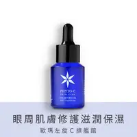 在飛比找蝦皮商城優惠-【PHYTO-C 歐瑪】極緻眼露 15ml｜歐瑪左旋Ｃ旗艦館