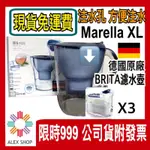 【現貨免運 BRITA濾水壺】德國BRITA MARELLA 馬利拉水壺 3.5公升 含MAXTRA+ BRITA濾芯