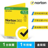 在飛比找momo購物網優惠-【Norton 諾頓】360標準版-1台裝置1年 - 盒裝版