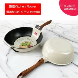 【優廚寶】韓國Kitchen Flower通用28公分不沾煎炒鍋(附 玻璃鍋蓋)